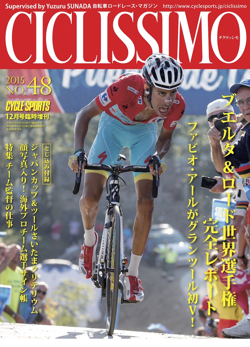 CICLISSIMO（チクリッシモ）2015 サイクルスポーツの特集記事